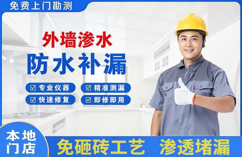 仪征外墙渗水维修