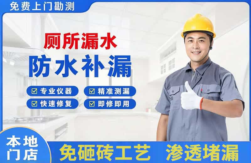 仪征厕所漏水维修